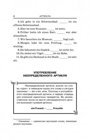 Все правила немецкого языка с упражнениями. Супертренажер фото книги 9
