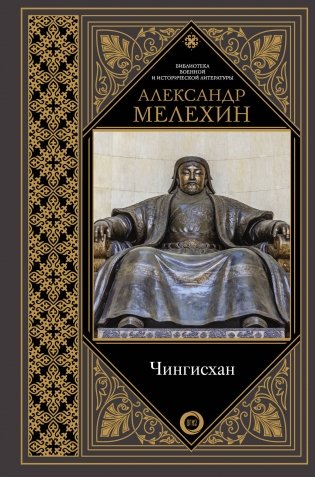 Чингисхан фото книги