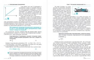 Физика. 11 класс. Учебник. Базовый и углубленный уровни. ФГОС фото книги 8
