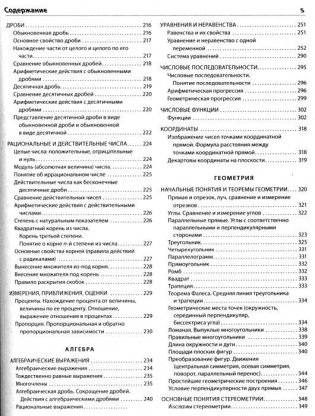 Новейший полный справочник школьника. 5-11 классы (+ CD-ROM; количество томов: 2) фото книги 5