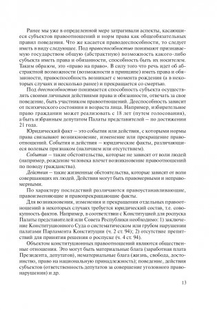 Конституционное право Республики Беларусь фото книги 14
