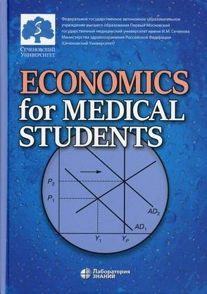 Экономика для медиков. Учебник фото книги