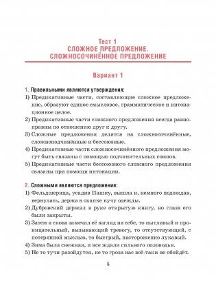 Русский язык. Тесты для тематического и итогового контроля. 9 класс фото книги 5