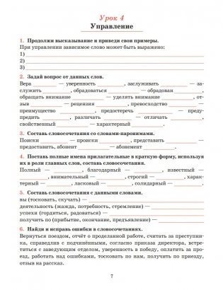 Русский язык. Тетрадь для повторения и закрепления. 8 класс фото книги 8