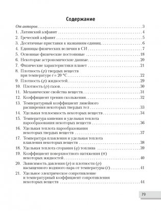 Физика. Краткий справочник. 7-11 классы фото книги 3