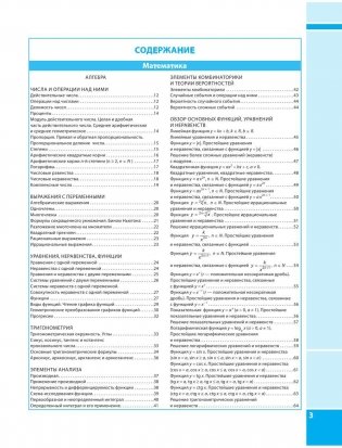 Современный справочник школьника. 5-11 классы. Все предметы фото книги 4