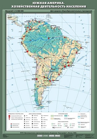 Южная Америка. Хозяйственная деятельность населения. Плакат фото книги
