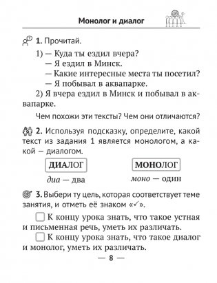 Русский язык 2 класс. Рабочая тетрадь фото книги 7