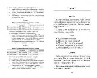 555 изложений, диктантов и текстов для контрольного списывания. 1-4 классы фото книги 8