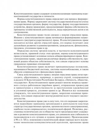 Конституционное право Республики Беларусь фото книги 7