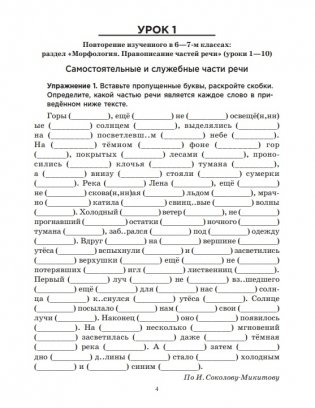 Русский язык на "отлично". 8 класс фото книги 4