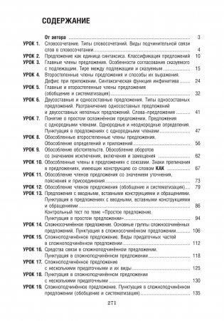 Русский язык на "отлично". 11 класс фото книги 7