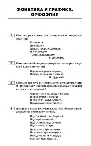 Занимательные задания по русскому языку. 5-9 классы. ФГОС фото книги 5