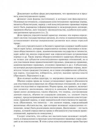 Конституционное право Республики Беларусь фото книги 9