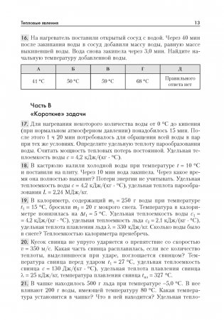 Физика. Пособие для поступающих в лицей БГУ. 4-е издание фото книги 12