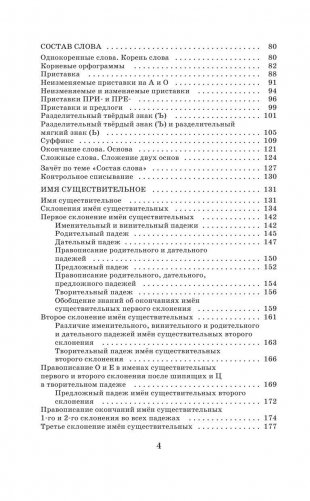 Справочное пособие по русскому языку. 3 класс фото книги 5
