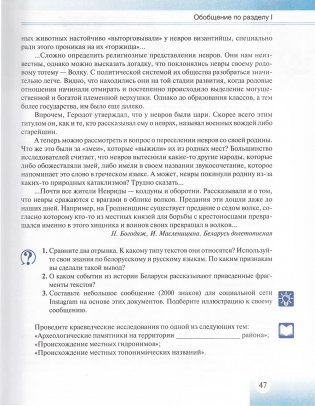 История Беларуси с древнейших времен до конца XVIII в.. 10 класс фото книги 7