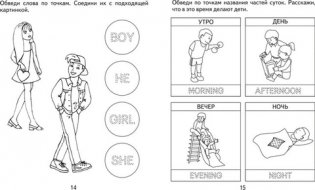 Английский для малышей. Рабочая тетрадь. Часть 2 фото книги 4