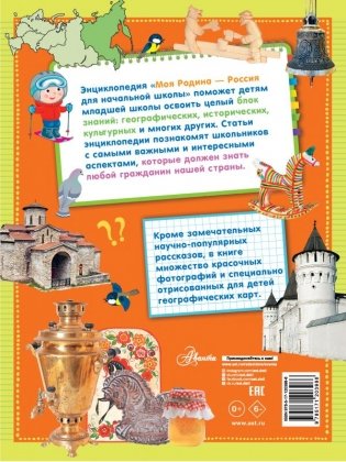 Моя Родина - Россия для начальной школы фото книги 2