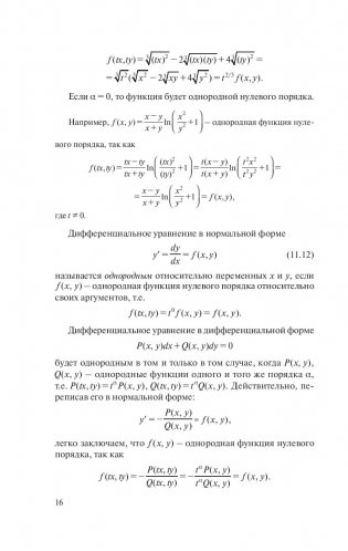 Высшая математика. Теория и задачи. В 5 ч. Ч. 3. Обыкновенные дифференциальные уравнения. Ряды. Кратные интегралы фото книги 16
