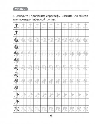 Китайский язык. 4 класс. Обучающие прописи фото книги 4