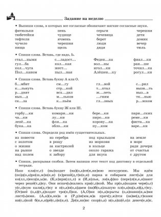 Летние задания по русскому языку для повторения и закрепления учебного материала. 3 класс фото книги 4