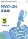 CD-ROM. Электронные плакаты и тесты. Русский язык. 5 класс фото книги маленькое 2