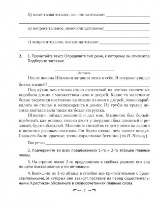 Русский язык. 5 класс. Рабочая тетрадь фото книги 3