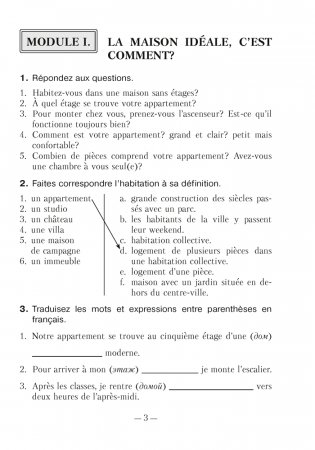 Французский язык. 10 класс. Рабочая тетрадь фото книги 2