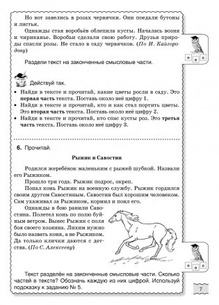 Русский язык. 4 класс. Тетрадь для поддерживающих занятий фото книги 6