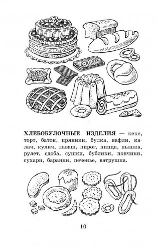 Подготовка к контрольным диктантам по русскому языку. 3 класс фото книги 19