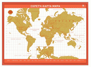 Скретч-карта мира А2 "Премиум", бело-оранжевая фото книги 2