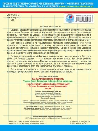 2500 тестовых заданий по русскому языку. 3 класс фото книги 15