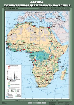 Африка. Хозяйственная деятельность населения. Плакат фото книги