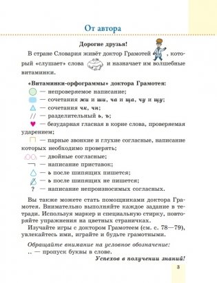 Пиши без ошибок. Русский язык. 3 класс фото книги 3