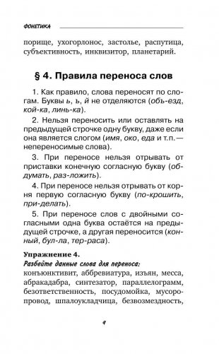 Все правила русского языка с приложениями фото книги 10
