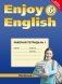 Enjoy English. Английский с удовольствием. 6 класс. Рабочая тетрадь. Часть 1. ФГОС