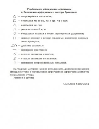 Демонстрационный игровой набор "Рисунки-орфограммы". Русский язык. 3 класс фото книги 4