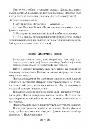 Беларуская мова і літаратура. Алімпіяды. 7—8 класы фото книги 5