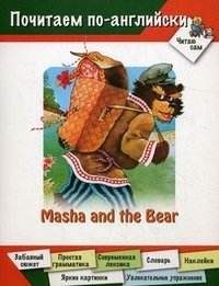 Masha and the Bear фото книги