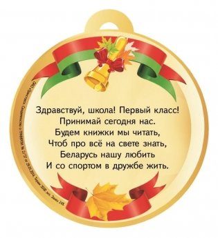 Медаль "Я - первоклассник" фото книги 2