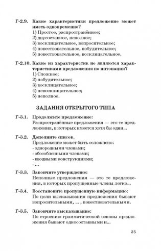 Все под контролем: Вопросы, задания, ответы по русскому языку для 8 класса фото книги 3