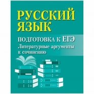 Комплект шпаргалок. Русский язык: подготовка к ЕГЭ (5 шпаргалок в комплекте) (количество томов: 5) фото книги