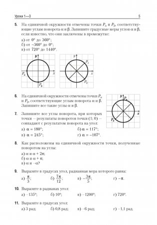 Алгебра. 40 уроков тригонометрии. 10 класс фото книги 4