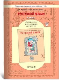 Русский язык. Методика. 6 класс фото книги