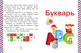 Английский букварь в картинках для детей 4-6 лет фото книги 4