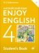 Английский язык. Enjoy English. Английский с удовольствием. 4 класс. Учебник. ФГОС фото книги маленькое 2