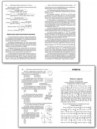 Сборник задач по физике. Электростатика. 10-11 классы. ФГОС фото книги 4
