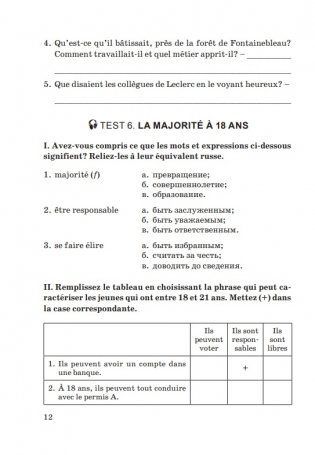 Французский язык. Учимся слушать и понимать. Уровень III. С электронным приложением фото книги 12