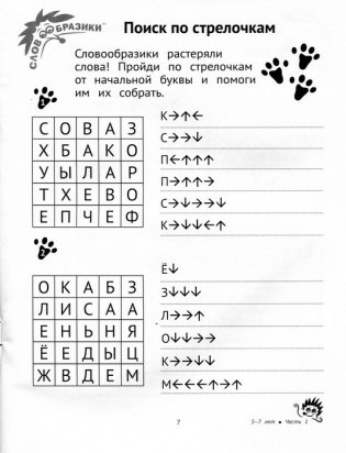 Словообразики для детей 8-10 лет. Игровая тетрадь со словесными заданиями для детей. Часть 2 фото книги 6